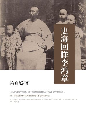cover image of 史海回眸李鸿章